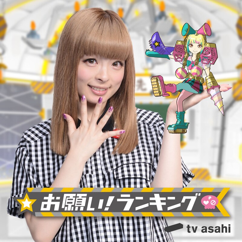 きゃりーぱみゅぱみゅと「おねがいピカピカきゃり~」。