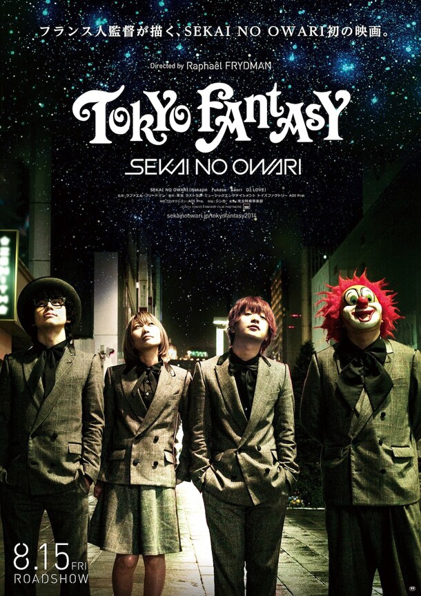 映画「TOKYO FANTASY SEKAI NO OWARI」キービジュアル