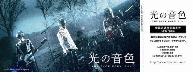 映画「光の音色 –THE BACK HORN Film-」ファンクラブ限定チケットデザイン