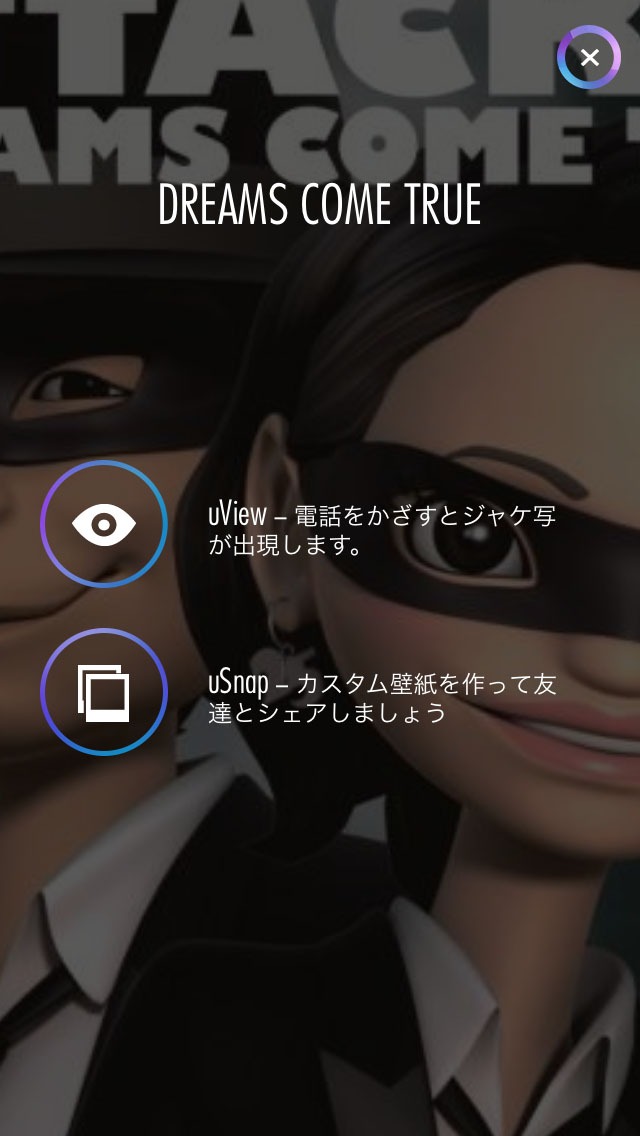 「uView」サービス選択画面