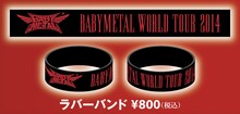 「BABYMETAL WORLD TOUR 2014」ライブビューイング会場で販売されるラバーバンドデザイン。