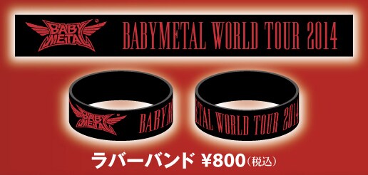「BABYMETAL WORLD TOUR 2014」ライブビューイング会場で販売されるラバーバンドデザイン。