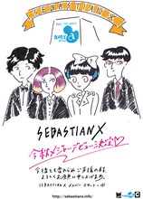 SEBASTIAN Xのメジャーデビューを伝えるフライヤー。