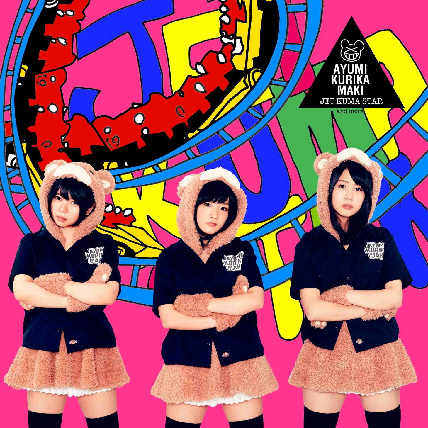 あゆみくりかまき「ジェットクマスター」ジャケット
