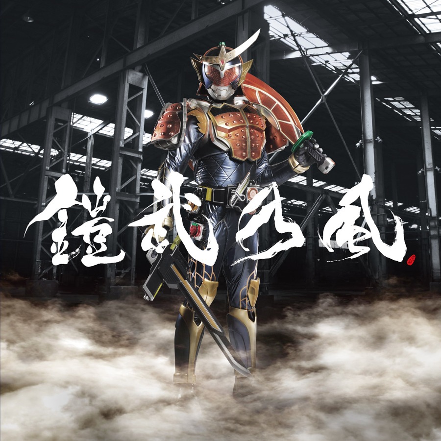 鎧武乃風「YOUR SONG」CD盤ジャケット