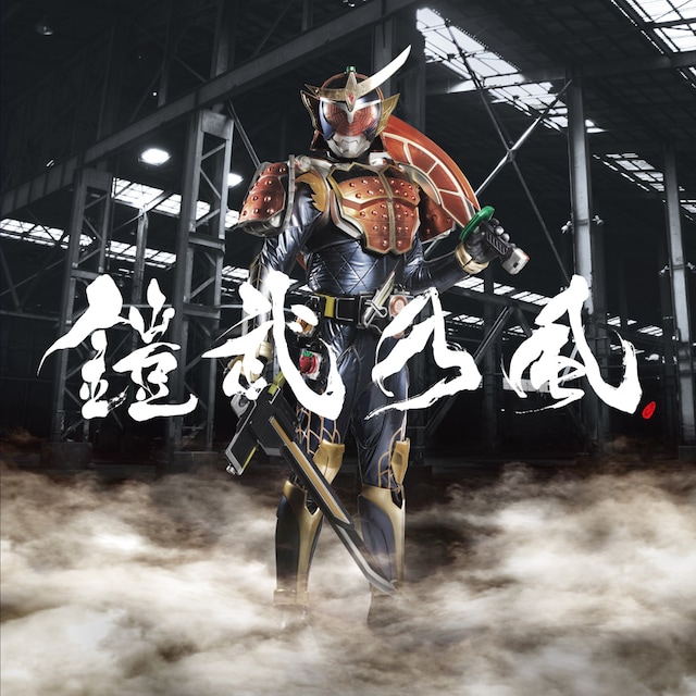 鎧武乃風「YOUR SONG」CD盤ジャケット