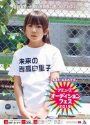 「アミューズオーディションフェス2014」ポスター