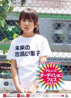 「アミューズオーディションフェス2014」ポスター