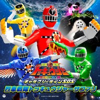 串田アキラ＆堀江美都子「烈車戦隊トッキュウジャーサファリ」配信ジャケット (c)2014 テレビ朝日・東映AG・東映