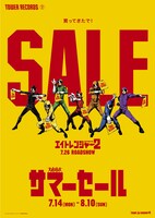 タワーレコード「2014 サマーセール」ポスター