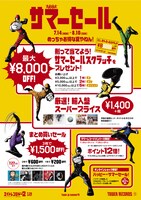 タワーレコード「2014 サマーセール」ポスター裏面