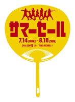 タワーレコード「2014 サマーセール」期間中に配布されるうちわ。