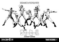 タワーレコード「2014 サマーセール」エイトレンジャーぬりえ