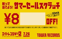 タワーレコード「2014 サマーセール」スクラッチカード