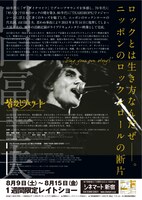 映画「山口冨士夫 / 皆殺しのバラード」フライヤー裏