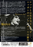 映画「山口冨士夫 / 皆殺しのバラード」フライヤー裏