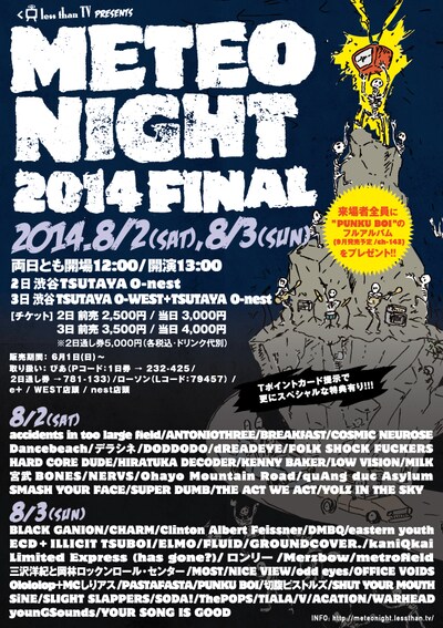 「METEO NIGHT 2014 FINAL」フライヤー