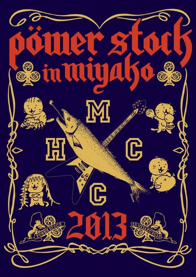 「POWER STOCK in MIYAKO 2013」ジャケット