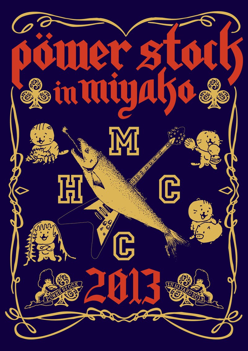 「POWER STOCK in MIYAKO 2013」ジャケット