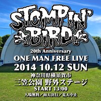 「STOMPIN' BIRD 20th Anniversary ONE MAN FREE LIVE」イメージビジュアル