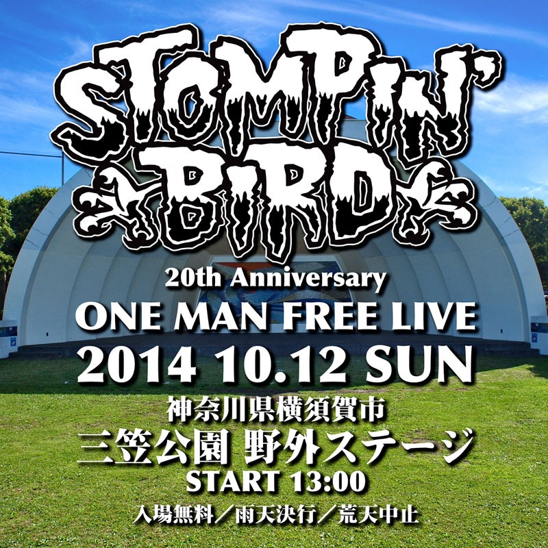 「STOMPIN' BIRD 20th Anniversary ONE MAN FREE LIVE」イメージビジュアル