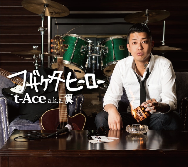 t-Ace「フザケタヒーロー」ジャケット