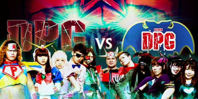 DPG VS ブラックDPG