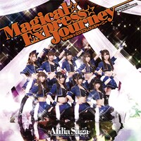 アフィリア・サーガ「マジカル☆エクスプレス☆ジャーニー」DVD付き盤ジャケット