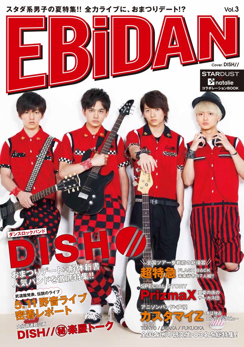 「EBiDAN Vol.3」ローソン・Loppi・HMV版の表紙（画像はイメージ）。