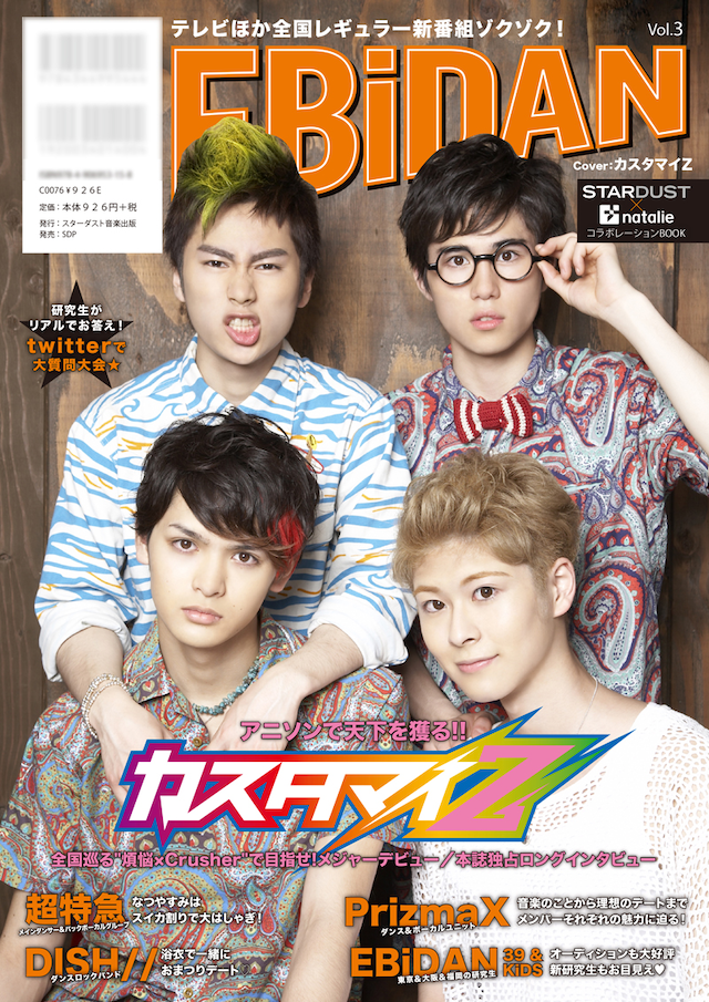 「EBiDAN Vol.3」通常版の裏表紙（画像はイメージ）。