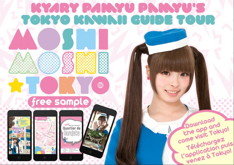 「MOSHI MOSHI☆TOKYO」メインビジュアル