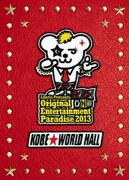 「Original Entertainment Paradise 2013 ROCK ON !!!! 神戸ワールド 記念ホール」DVD盤ジャケット