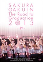 さくら学院「さくら学院 The Road to Graduation 2013 ～絆～」ジャケット