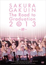さくら学院「さくら学院 The Road to Graduation 2013 ～絆～」ジャケット