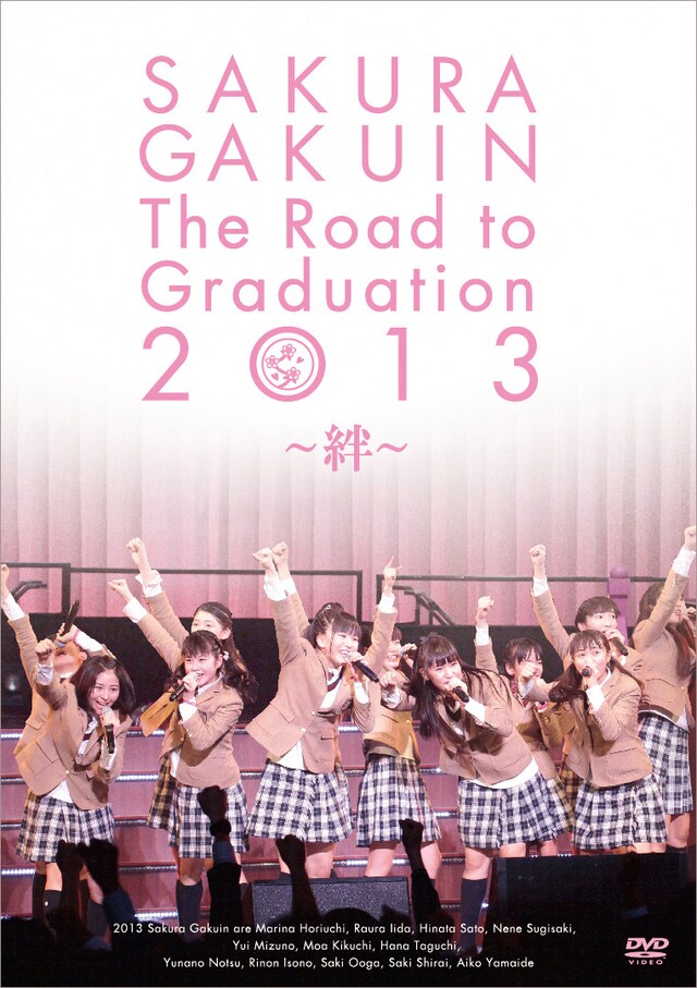 さくら学院「さくら学院 The Road to Graduation 2013 ～絆～」ジャケット