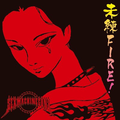 SEX MACHINEGUNS「未練FIRE!」ジャケット
