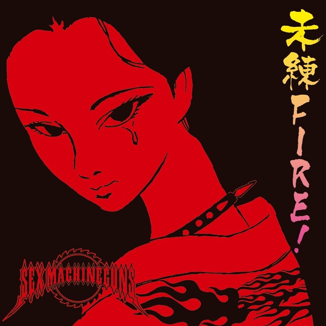 SEX MACHINEGUNS「未練FIRE!」ジャケット