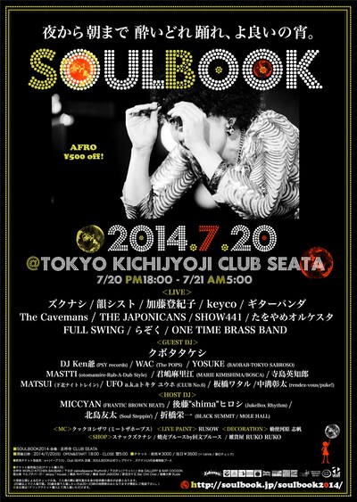 「SOULBOOK 2014」ポスター