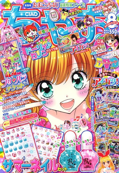 「ちゃお」2014年8月号書影