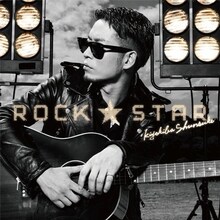 清木場俊介「ROCK★STAR」ジャケット