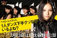 ベイビーレイズワンマンライブPRポスター第1弾