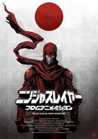 「ニンジャスレイヤー フロムアニメイシヨン」ポスター (c)Ninj@ Entertainment/Ninj@ Conspiracy