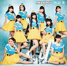 PASSPO☆「向日葵」初回限定盤ジャケット