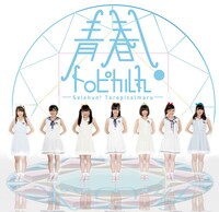 青春！トロピカル丸