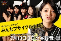 「ベイビーレイズ伝説の雷舞！-頑虎一徹-」告知ポスター第2弾