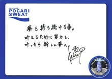 92による直筆メッセージ。