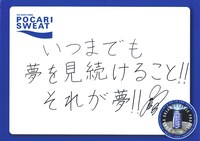 SOHによる直筆メッセージ。