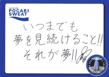 SOHによる直筆メッセージ。