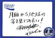 naviによる直筆メッセージ。