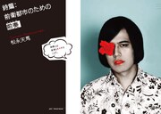 「夜想＃アーバンギャルド」より